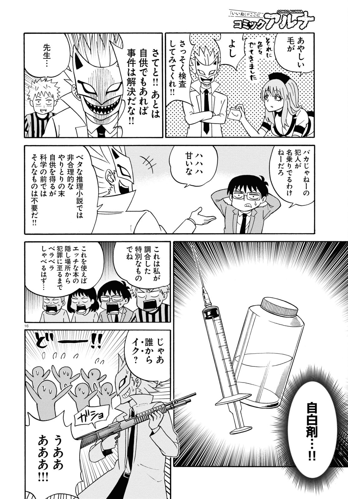 Hell Doctor kurare no Kagaku wa subete wo Kaiketsu suru! - Chapter 55.5 - Page 16