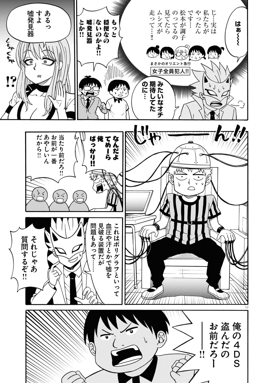 Hell Doctor kurare no Kagaku wa subete wo Kaiketsu suru! - Chapter 55.5 - Page 17