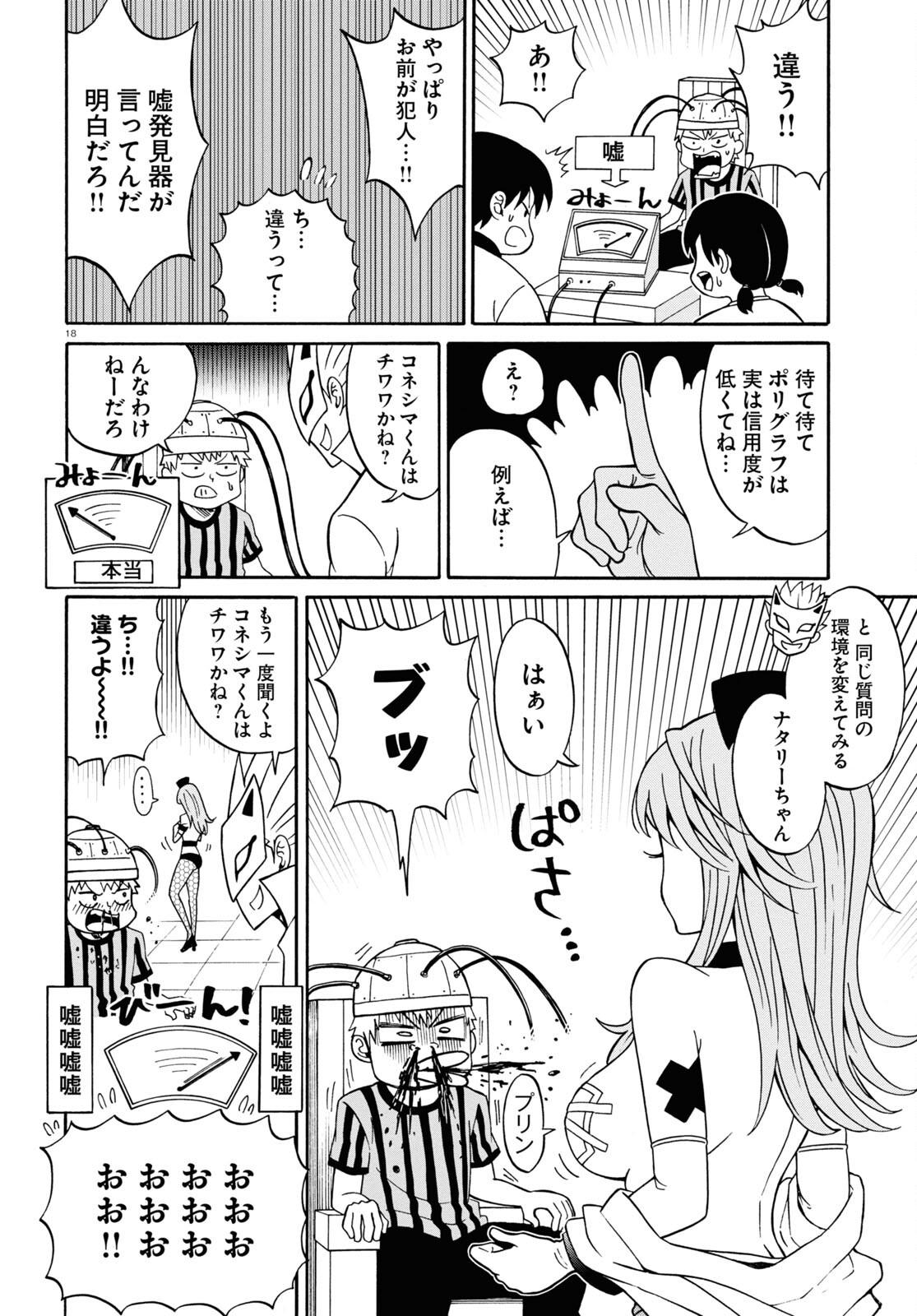 Hell Doctor kurare no Kagaku wa subete wo Kaiketsu suru! - Chapter 55.5 - Page 18