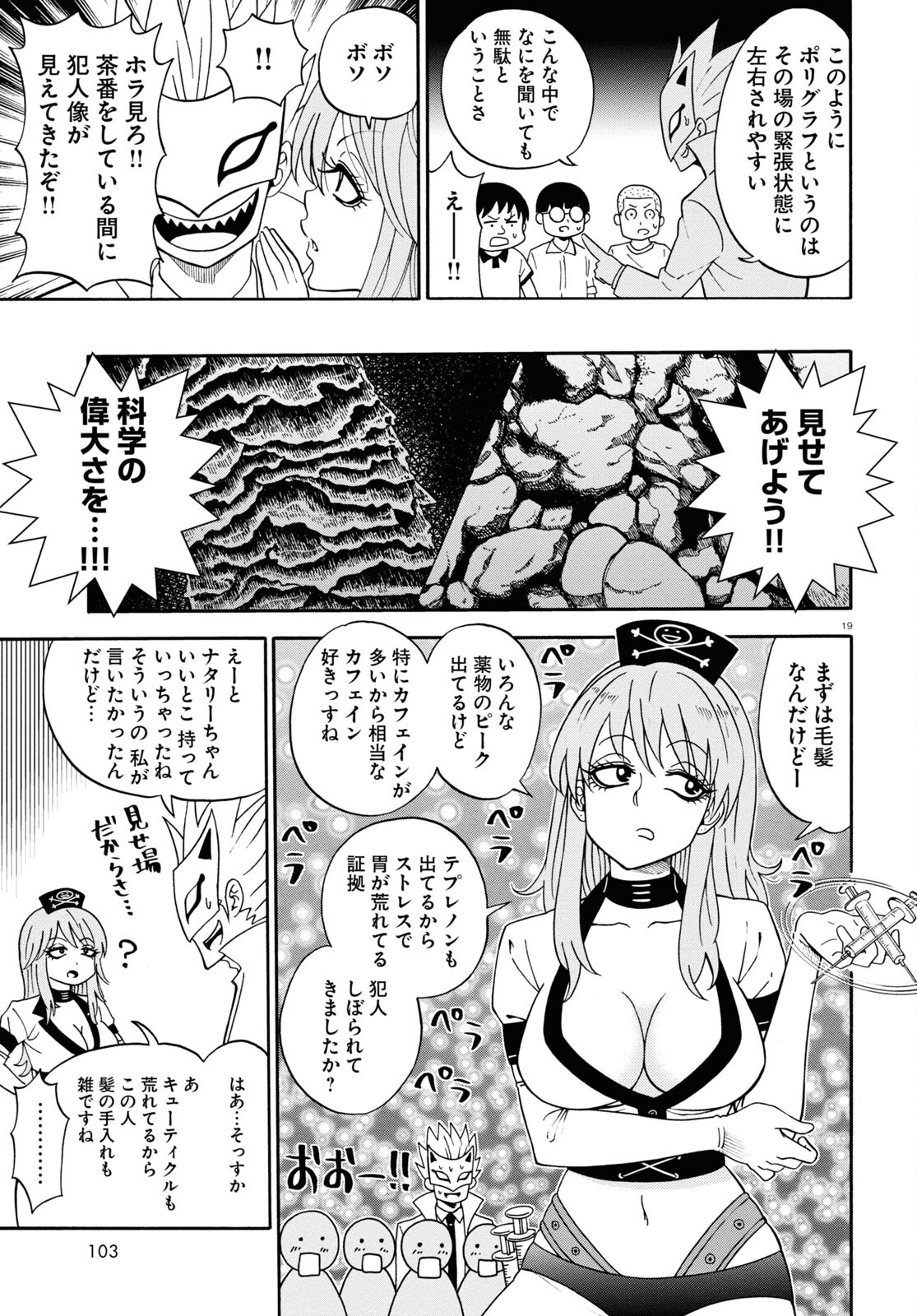 Hell Doctor kurare no Kagaku wa subete wo Kaiketsu suru! - Chapter 55.5 - Page 19
