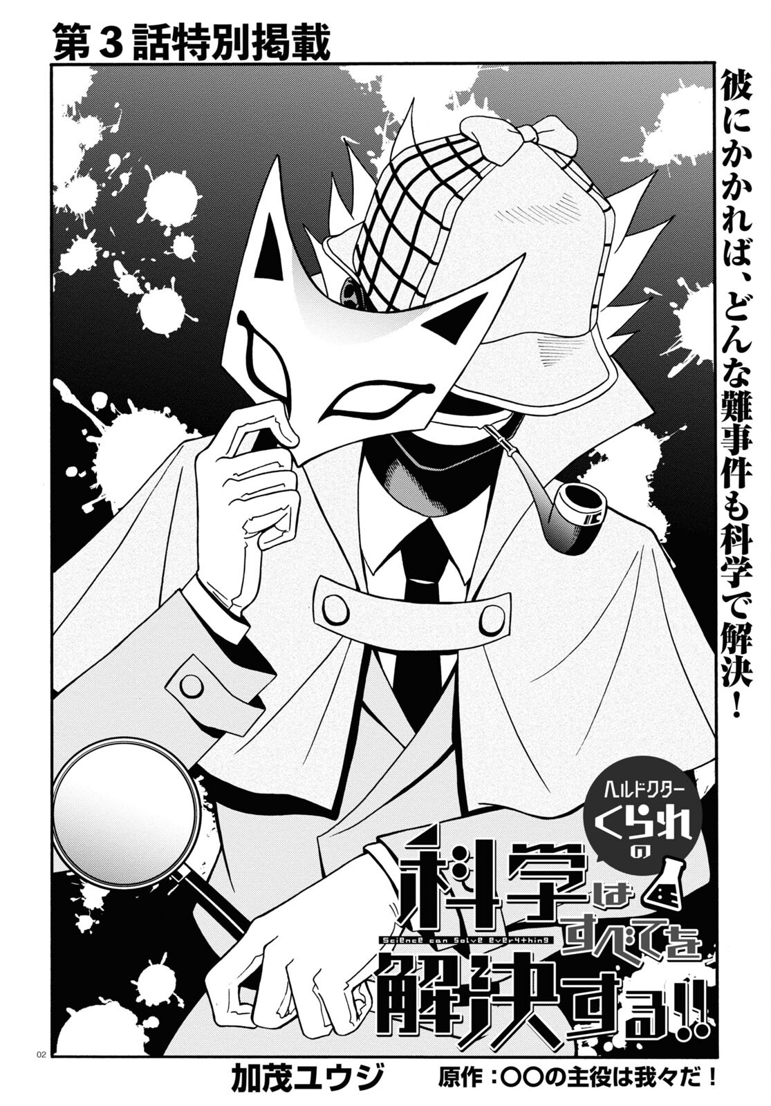 Hell Doctor kurare no Kagaku wa subete wo Kaiketsu suru! - Chapter 55.5 - Page 2