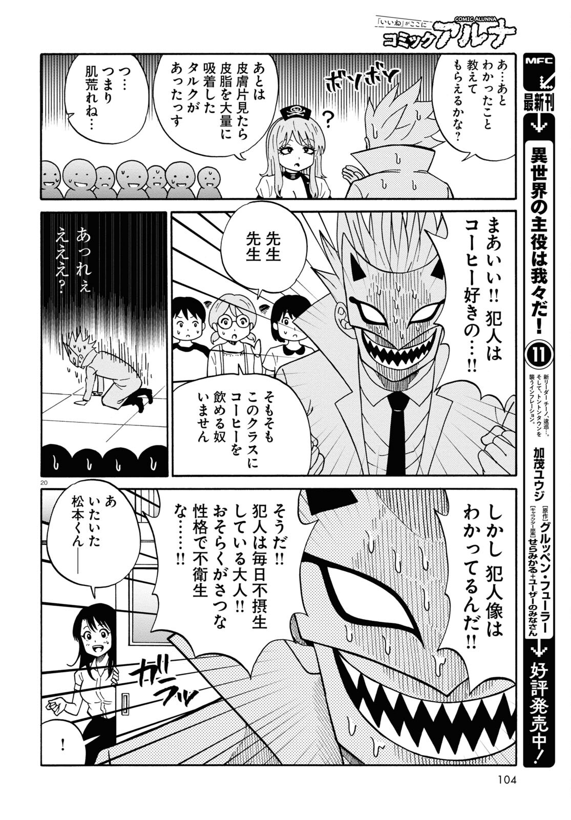 Hell Doctor kurare no Kagaku wa subete wo Kaiketsu suru! - Chapter 55.5 - Page 20