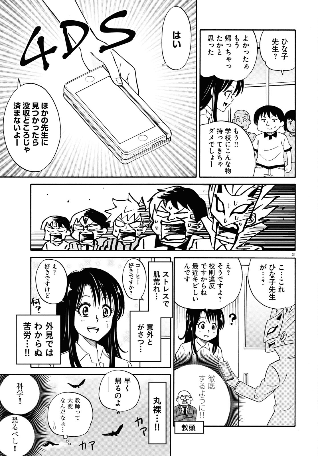 Hell Doctor kurare no Kagaku wa subete wo Kaiketsu suru! - Chapter 55.5 - Page 21