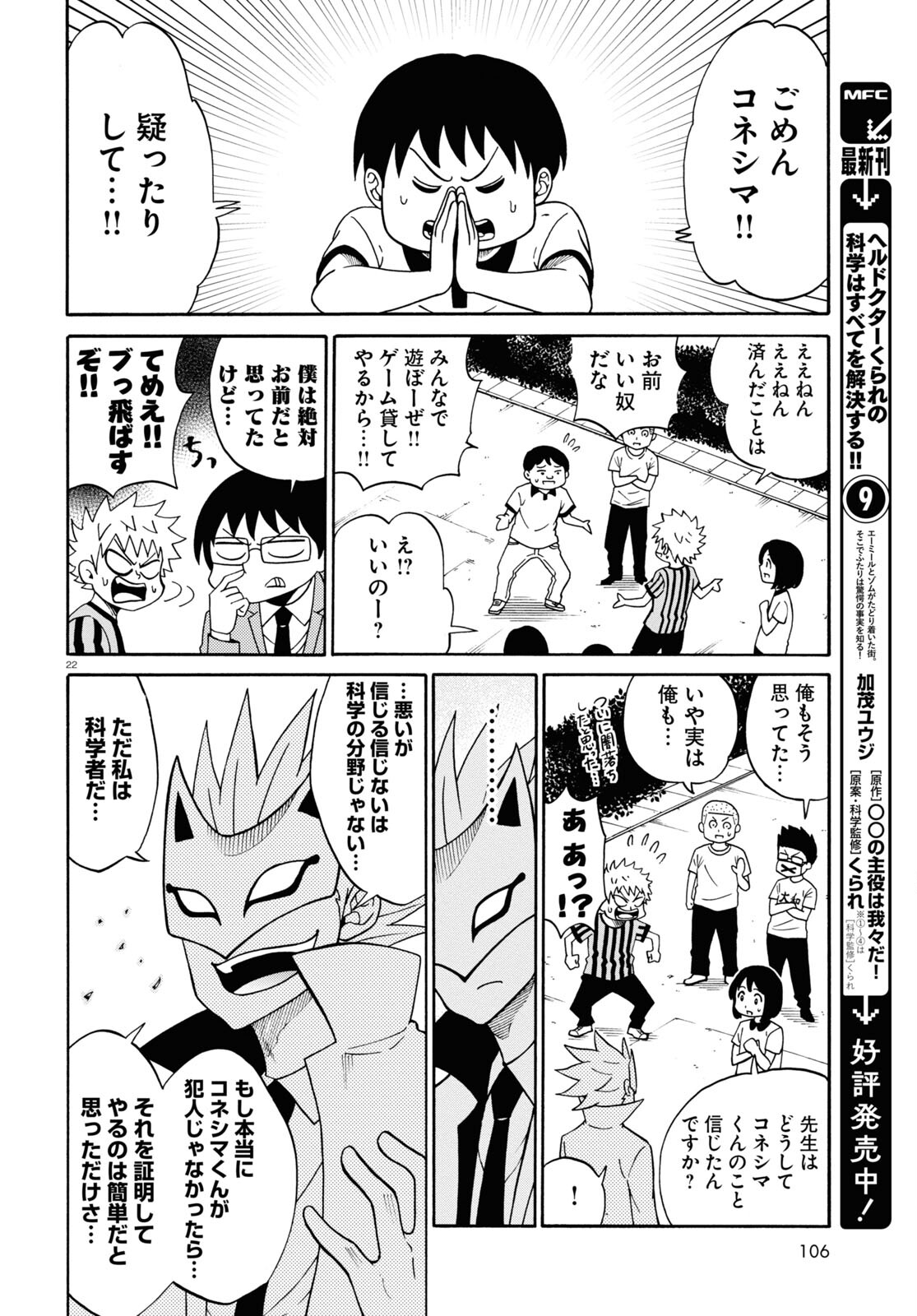 Hell Doctor kurare no Kagaku wa subete wo Kaiketsu suru! - Chapter 55.5 - Page 22