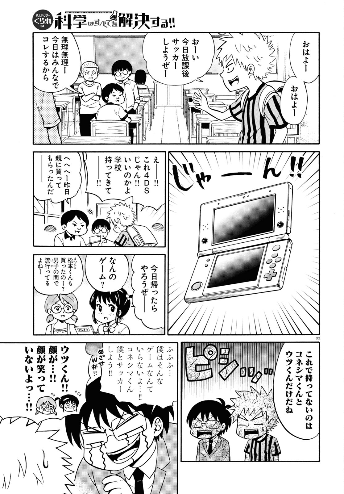 Hell Doctor kurare no Kagaku wa subete wo Kaiketsu suru! - Chapter 55.5 - Page 3