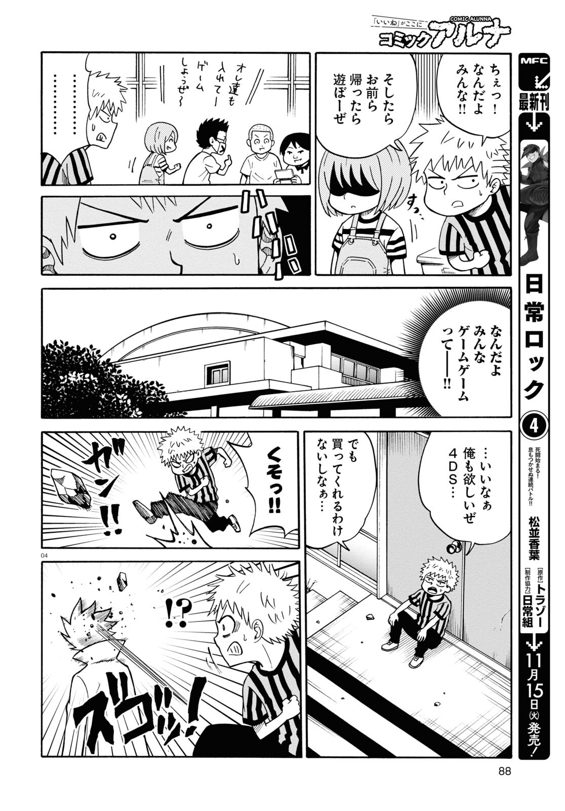 Hell Doctor kurare no Kagaku wa subete wo Kaiketsu suru! - Chapter 55.5 - Page 4