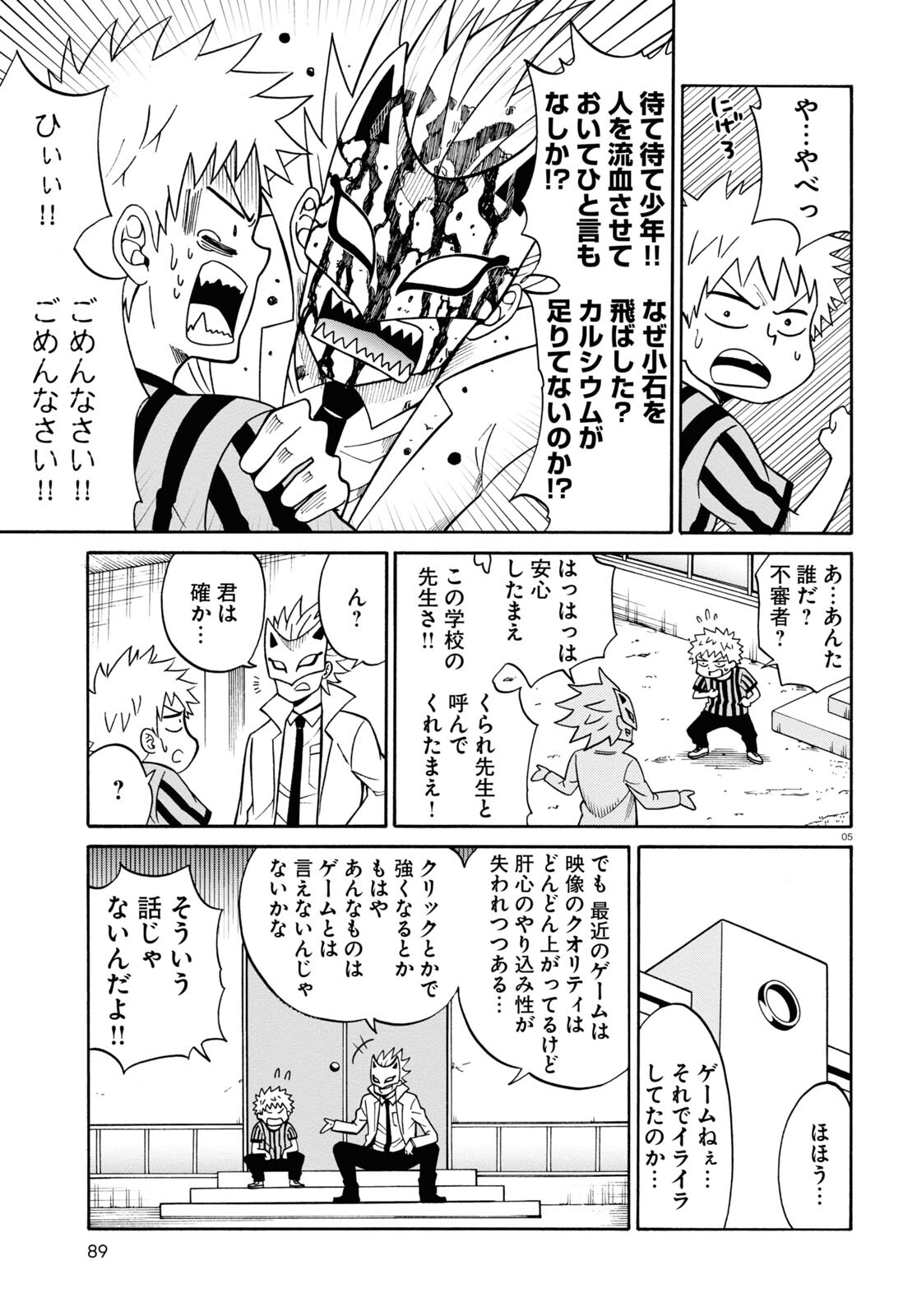 Hell Doctor kurare no Kagaku wa subete wo Kaiketsu suru! - Chapter 55.5 - Page 5