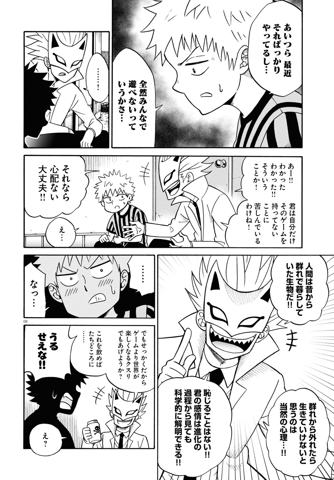 Hell Doctor kurare no Kagaku wa subete wo Kaiketsu suru! - Chapter 55.5 - Page 6