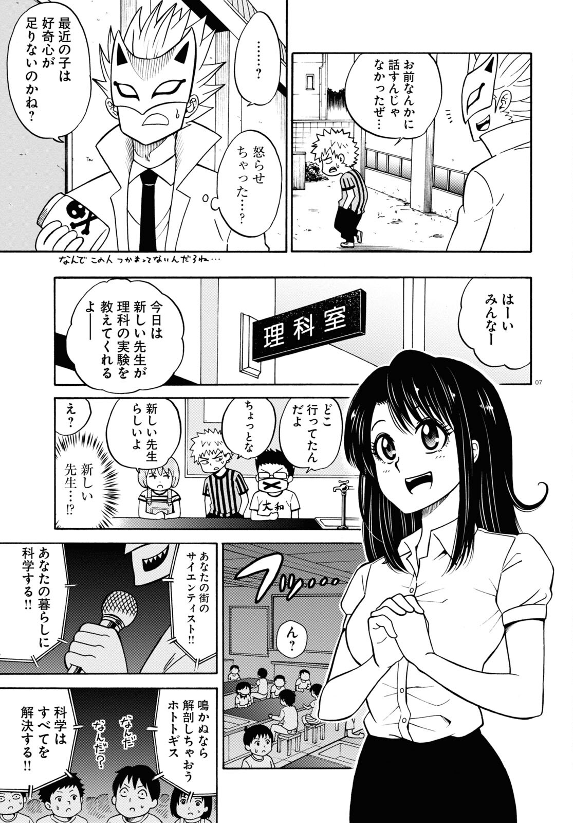 Hell Doctor kurare no Kagaku wa subete wo Kaiketsu suru! - Chapter 55.5 - Page 7