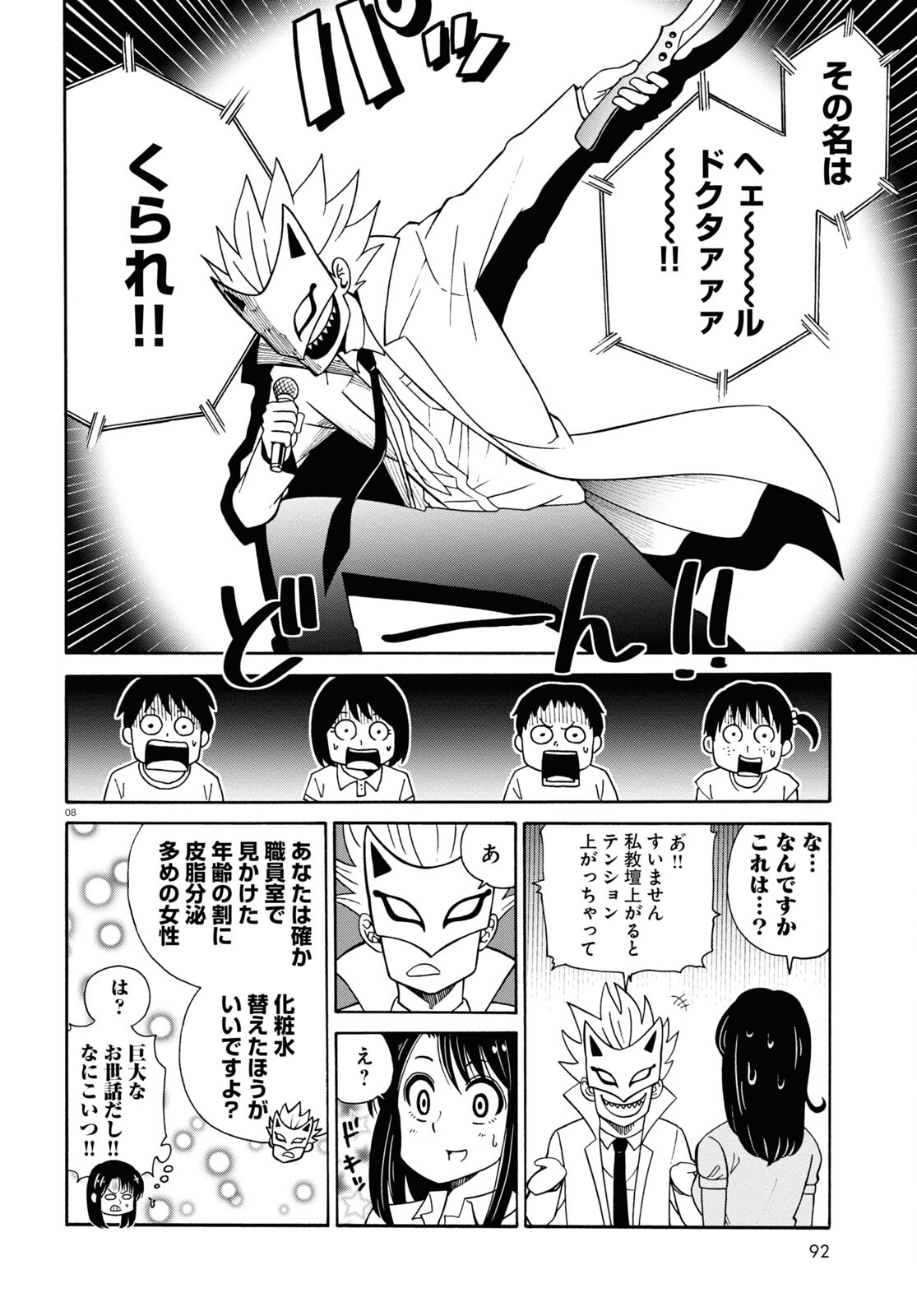 Hell Doctor kurare no Kagaku wa subete wo Kaiketsu suru! - Chapter 55.5 - Page 8