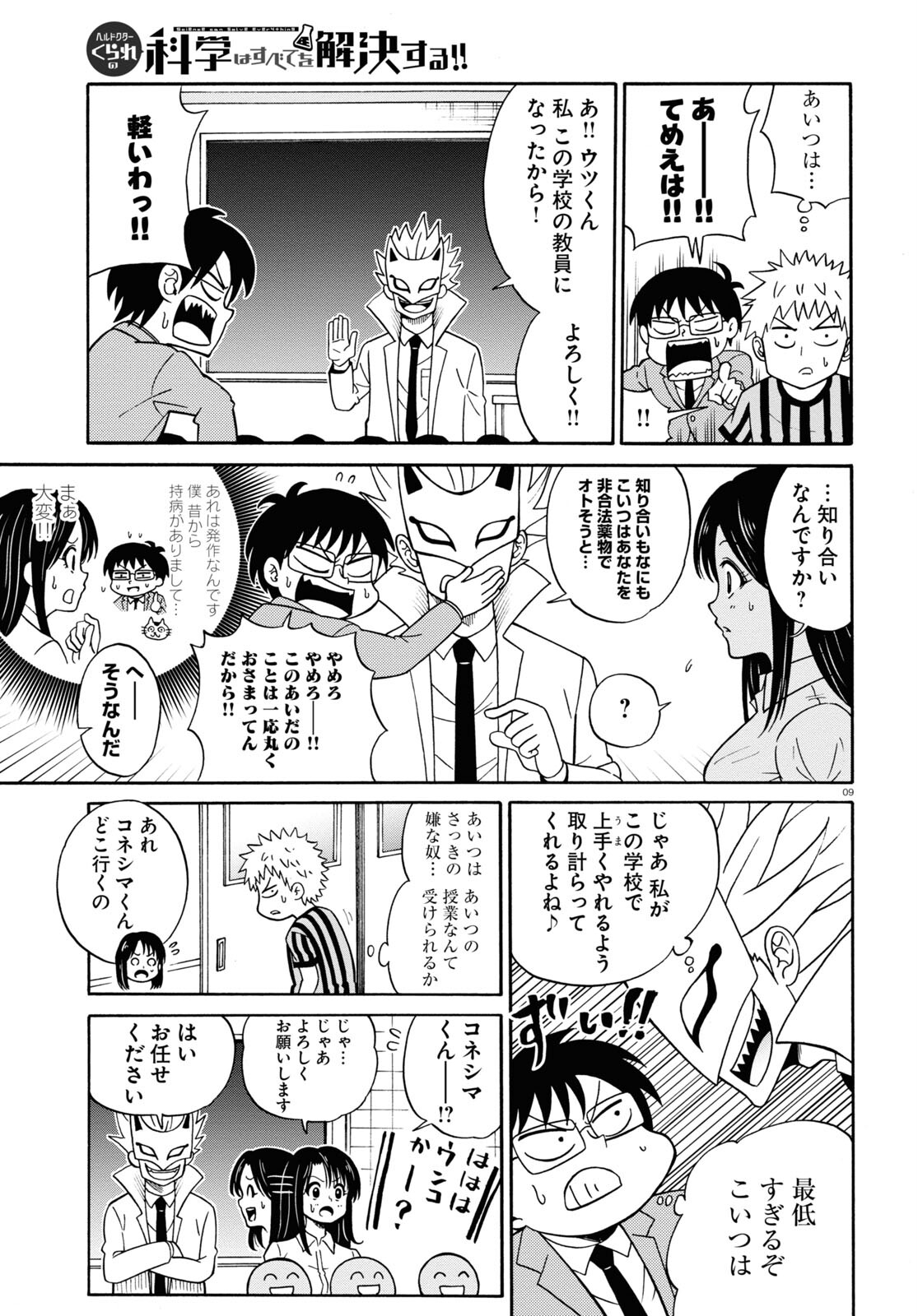 Hell Doctor kurare no Kagaku wa subete wo Kaiketsu suru! - Chapter 55.5 - Page 9