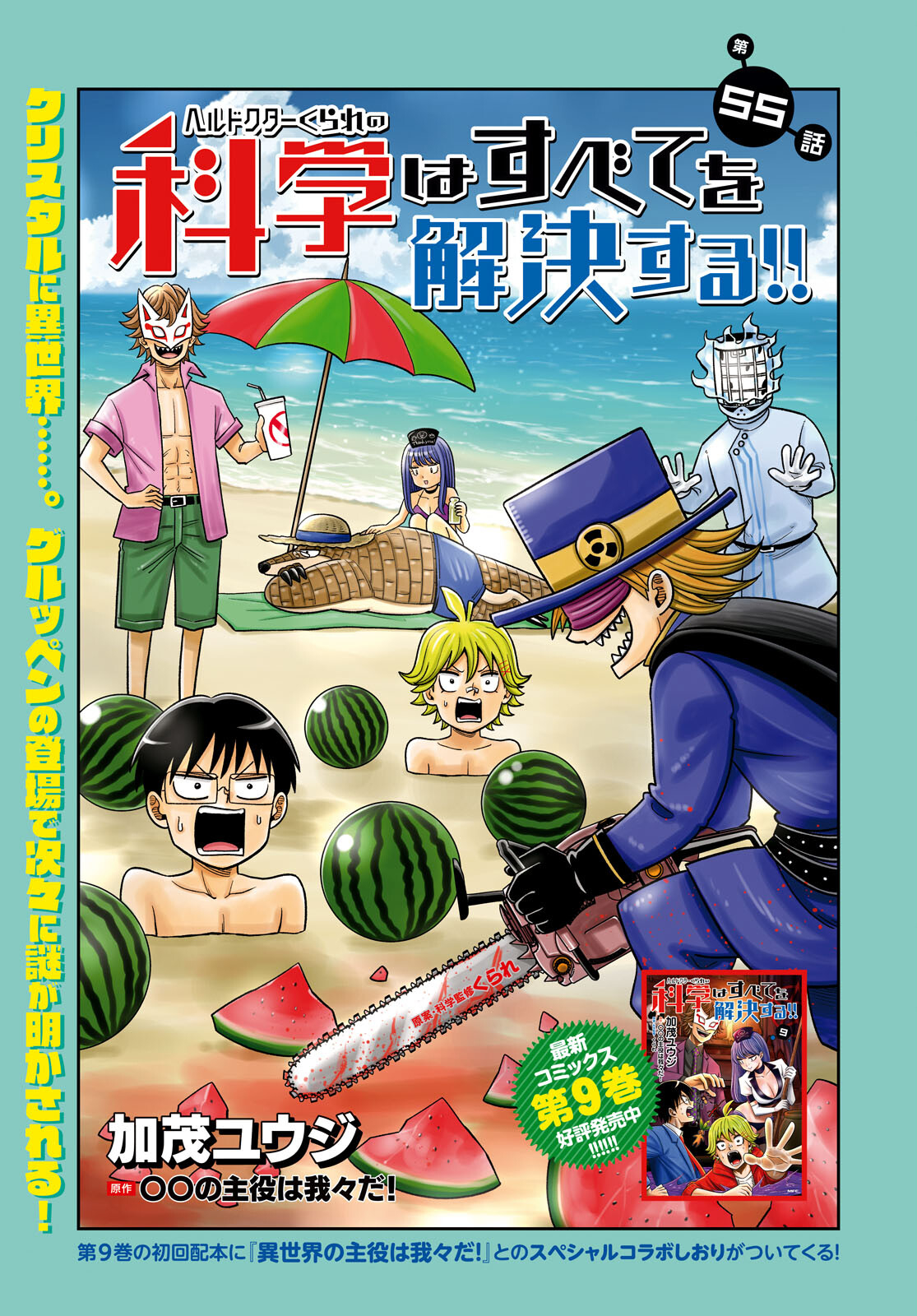 Hell Doctor kurare no Kagaku wa subete wo Kaiketsu suru! - Chapter 55 - Page 1