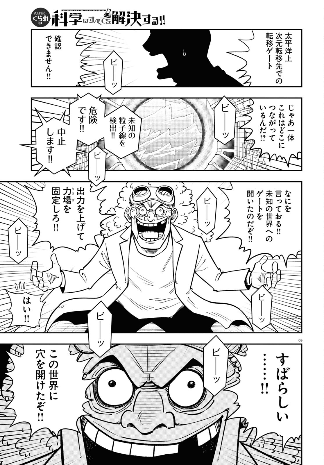 Hell Doctor kurare no Kagaku wa subete wo Kaiketsu suru! - Chapter 55 - Page 11