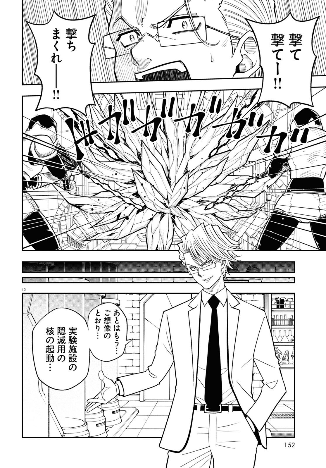 Hell Doctor kurare no Kagaku wa subete wo Kaiketsu suru! - Chapter 55 - Page 14