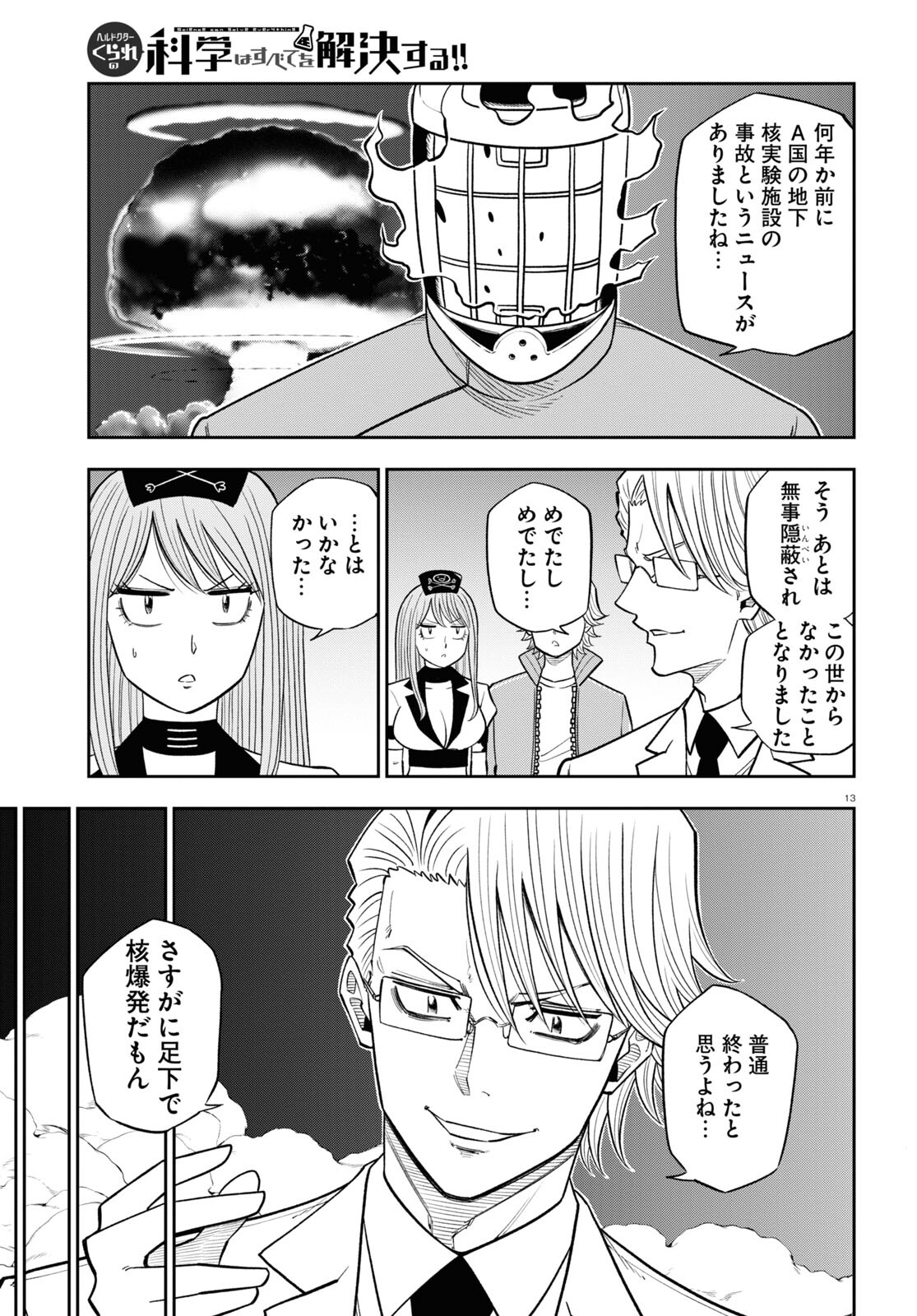 Hell Doctor kurare no Kagaku wa subete wo Kaiketsu suru! - Chapter 55 - Page 15