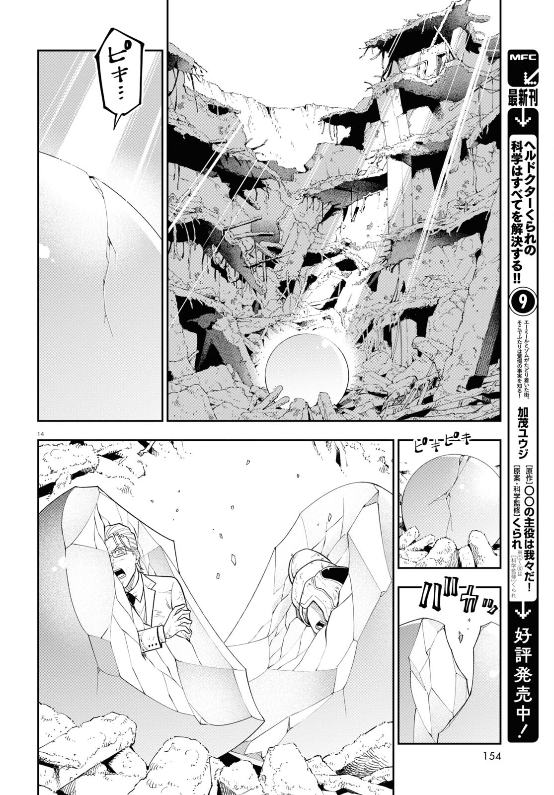 Hell Doctor kurare no Kagaku wa subete wo Kaiketsu suru! - Chapter 55 - Page 16