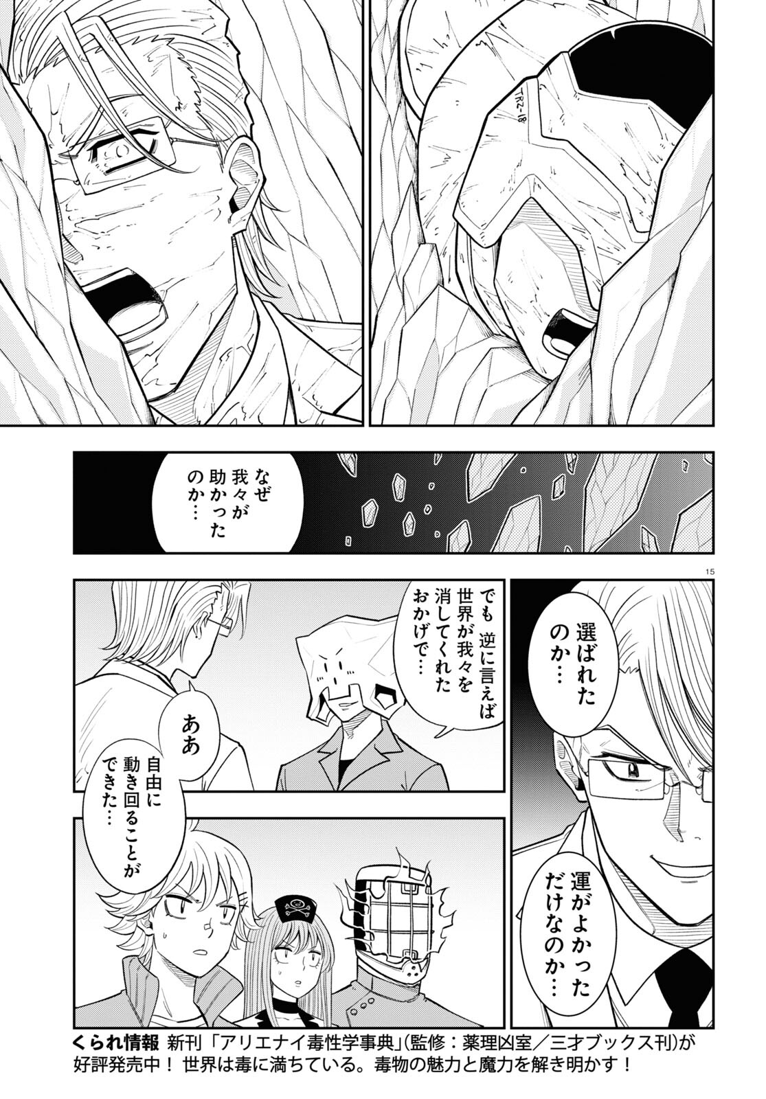 Hell Doctor kurare no Kagaku wa subete wo Kaiketsu suru! - Chapter 55 - Page 17