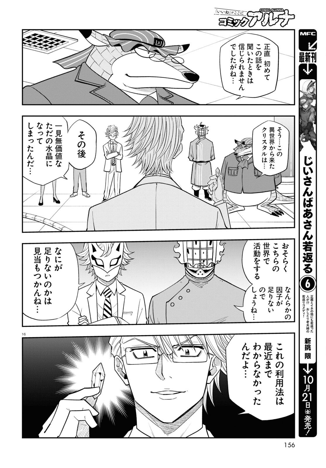 Hell Doctor kurare no Kagaku wa subete wo Kaiketsu suru! - Chapter 55 - Page 18