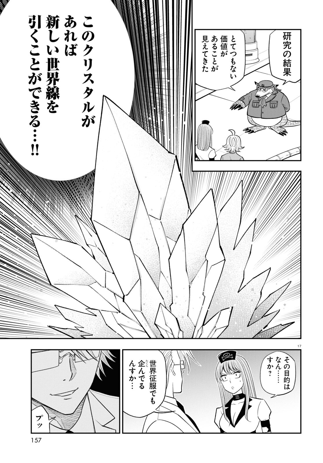 Hell Doctor kurare no Kagaku wa subete wo Kaiketsu suru! - Chapter 55 - Page 19