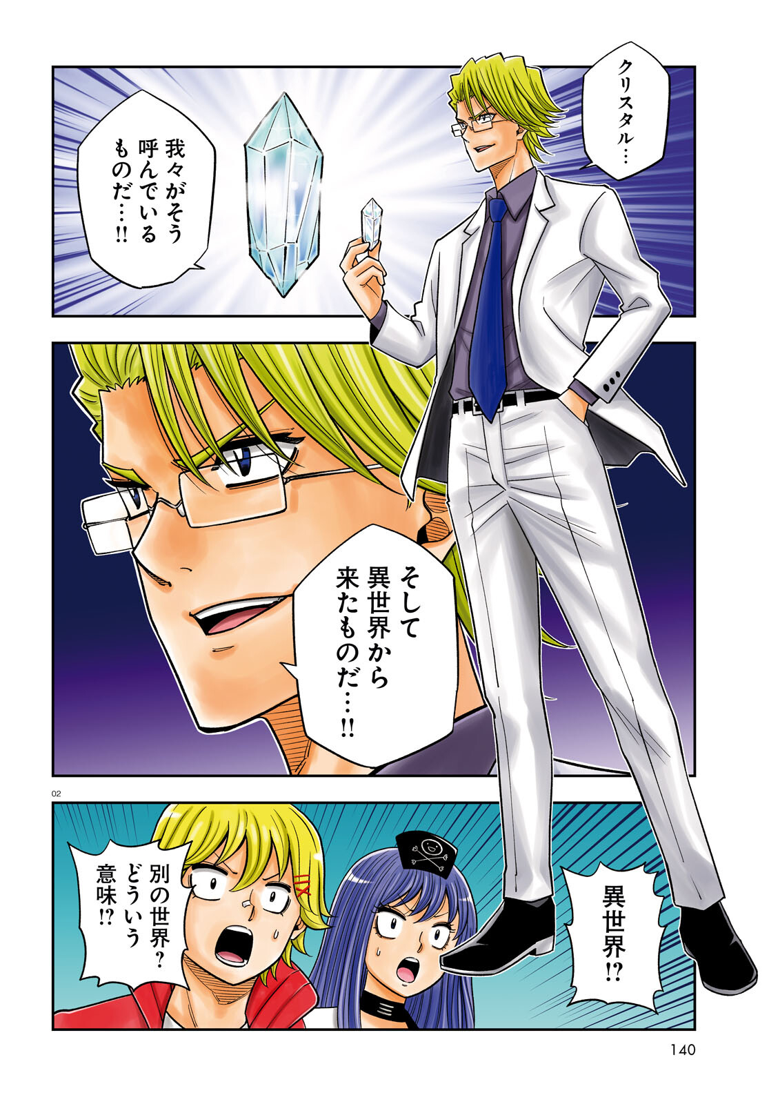 Hell Doctor kurare no Kagaku wa subete wo Kaiketsu suru! - Chapter 55 - Page 2