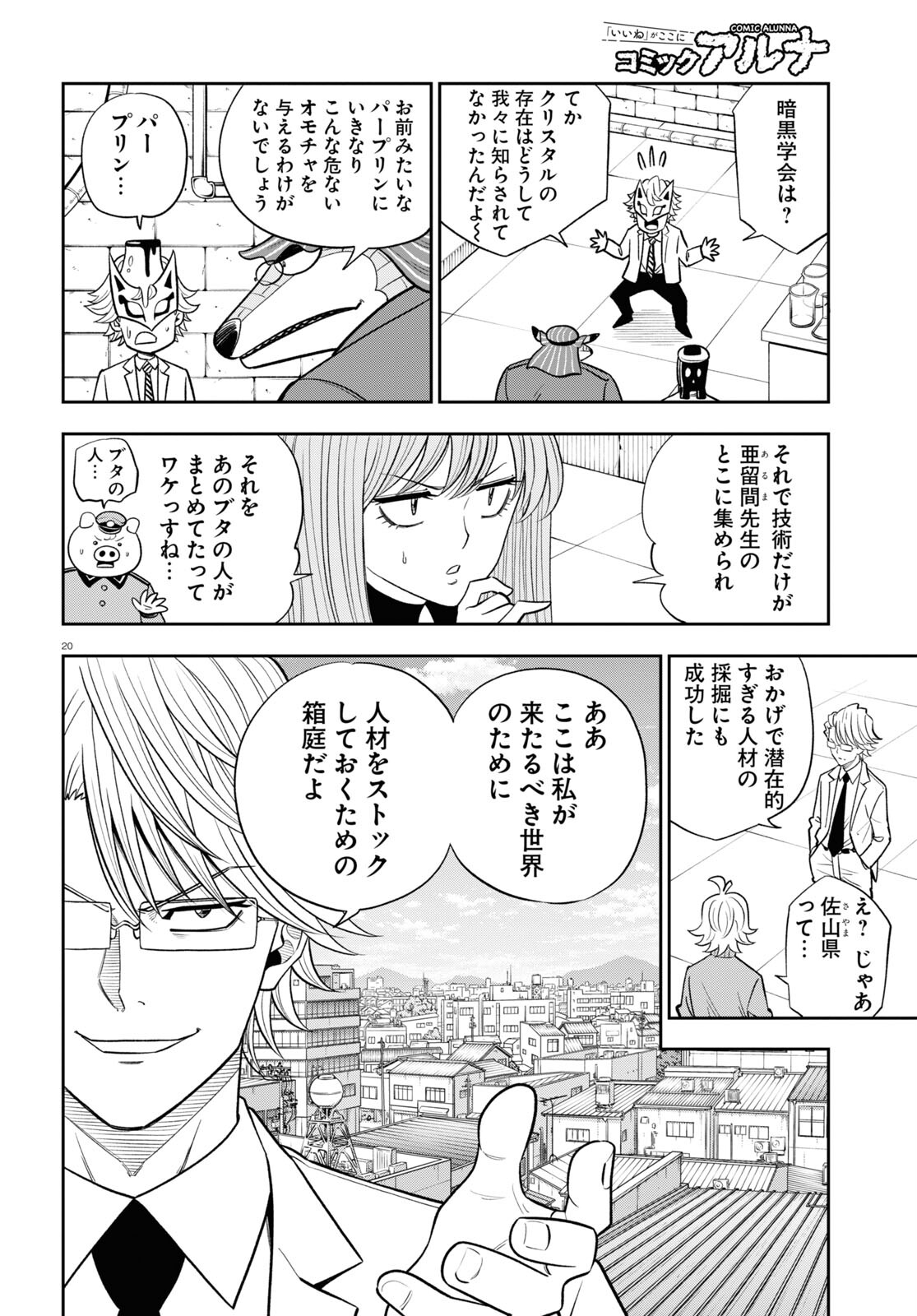 Hell Doctor kurare no Kagaku wa subete wo Kaiketsu suru! - Chapter 55 - Page 22