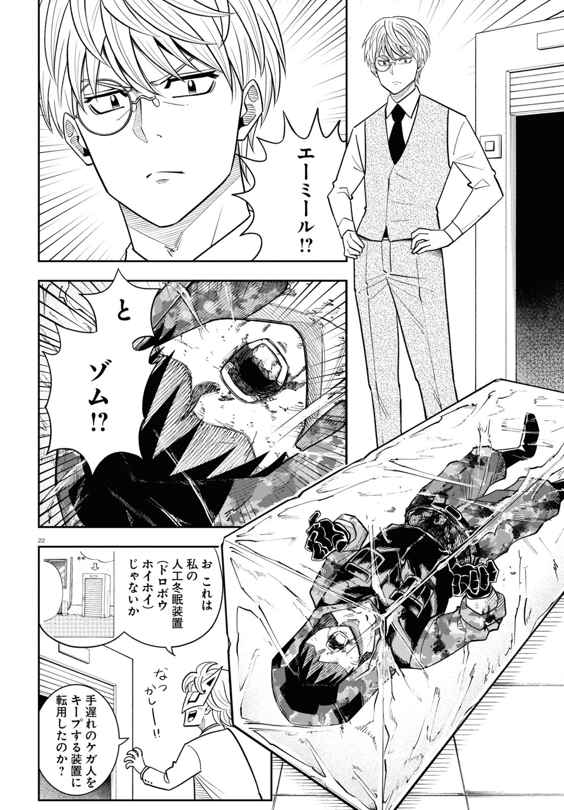 Hell Doctor kurare no Kagaku wa subete wo Kaiketsu suru! - Chapter 55 - Page 24