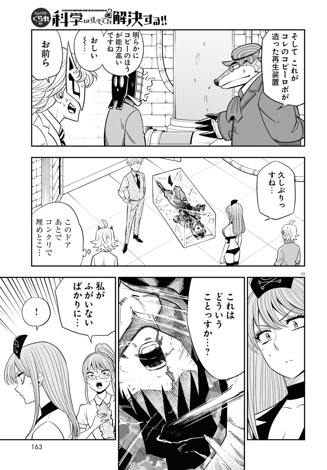 Hell Doctor kurare no Kagaku wa subete wo Kaiketsu suru! - Chapter 55 - Page 25