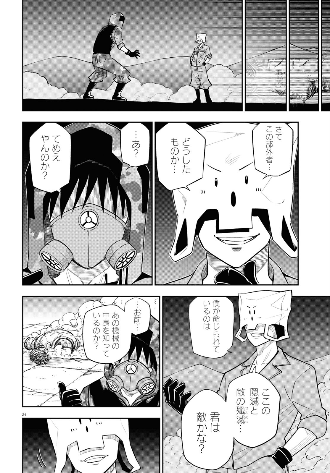 Hell Doctor kurare no Kagaku wa subete wo Kaiketsu suru! - Chapter 55 - Page 26