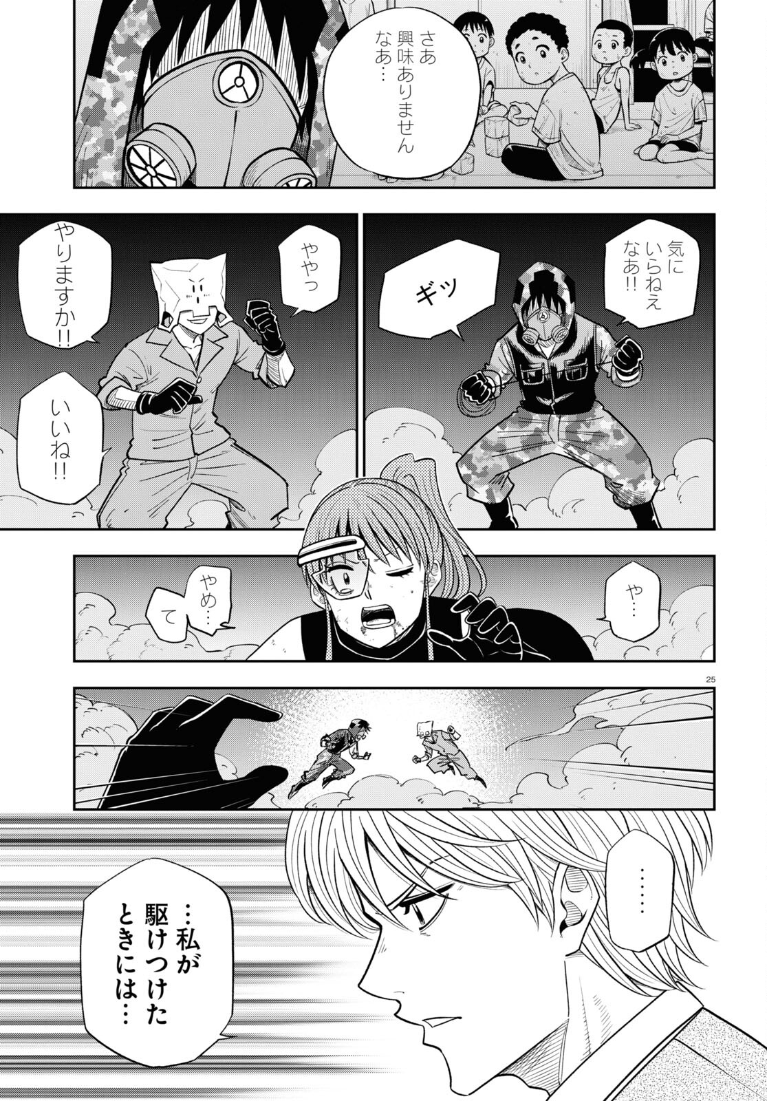 Hell Doctor kurare no Kagaku wa subete wo Kaiketsu suru! - Chapter 55 - Page 27