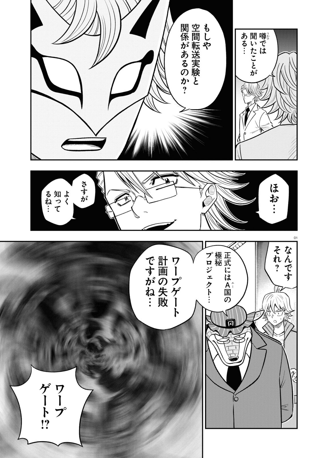 Hell Doctor kurare no Kagaku wa subete wo Kaiketsu suru! - Chapter 55 - Page 3