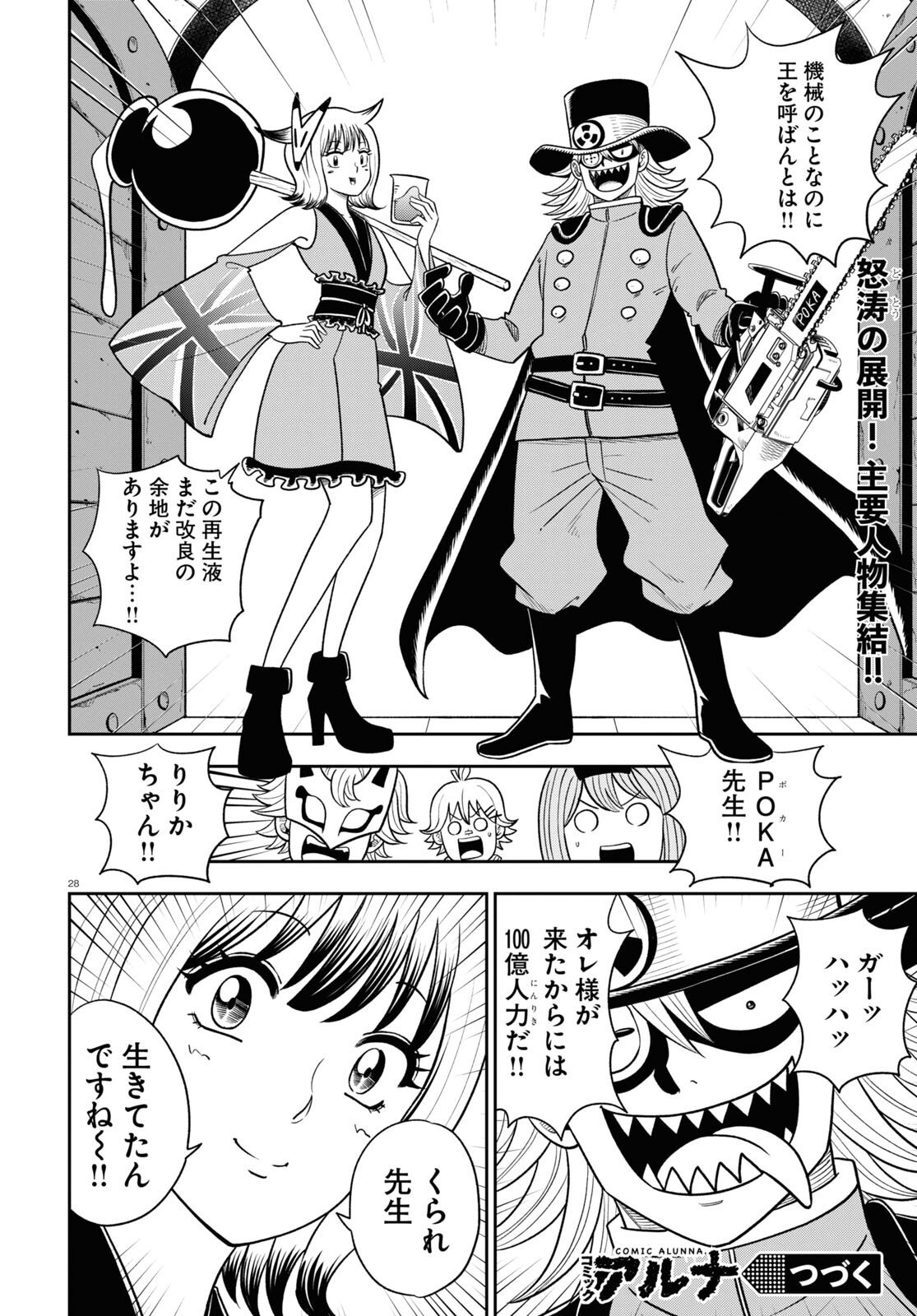 Hell Doctor kurare no Kagaku wa subete wo Kaiketsu suru! - Chapter 55 - Page 30