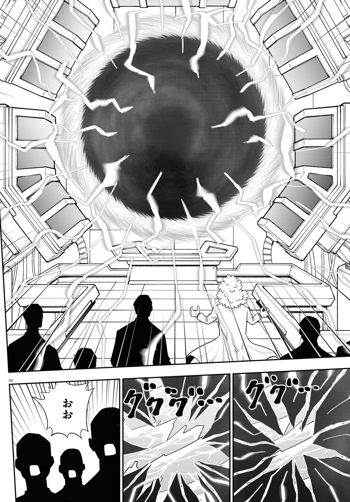 Hell Doctor kurare no Kagaku wa subete wo Kaiketsu suru! - Chapter 55 - Page 8