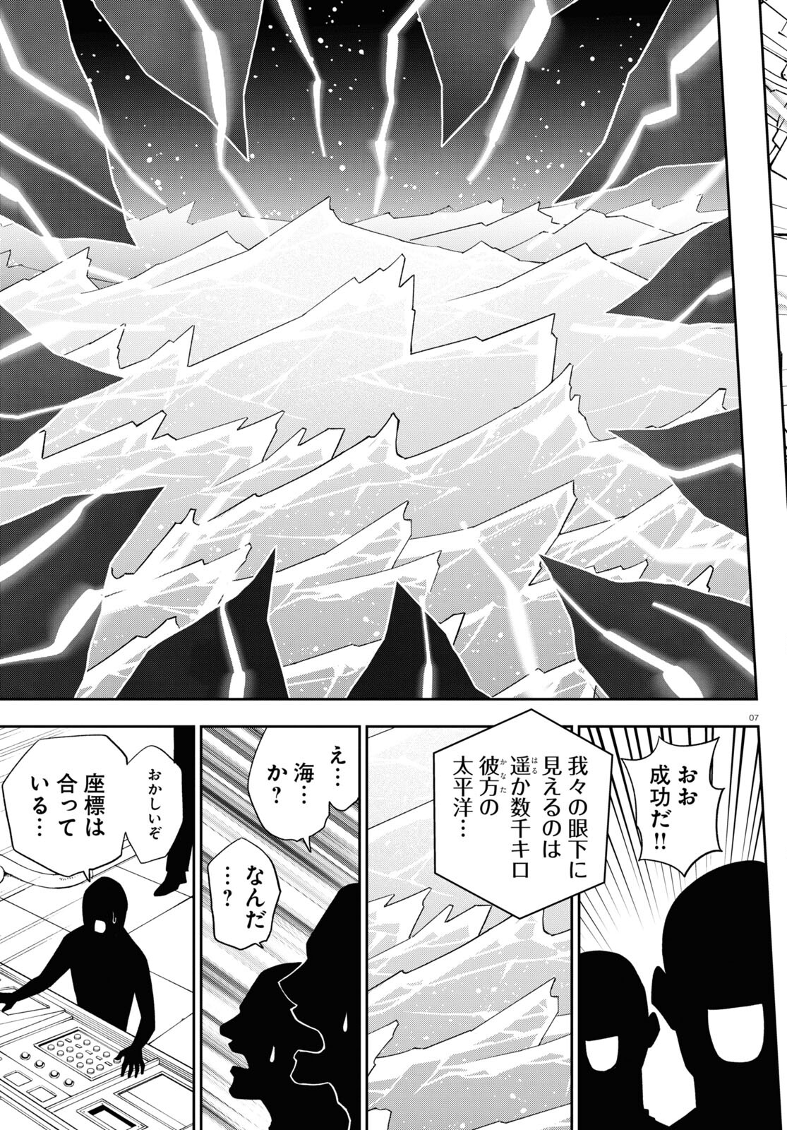 Hell Doctor kurare no Kagaku wa subete wo Kaiketsu suru! - Chapter 55 - Page 9