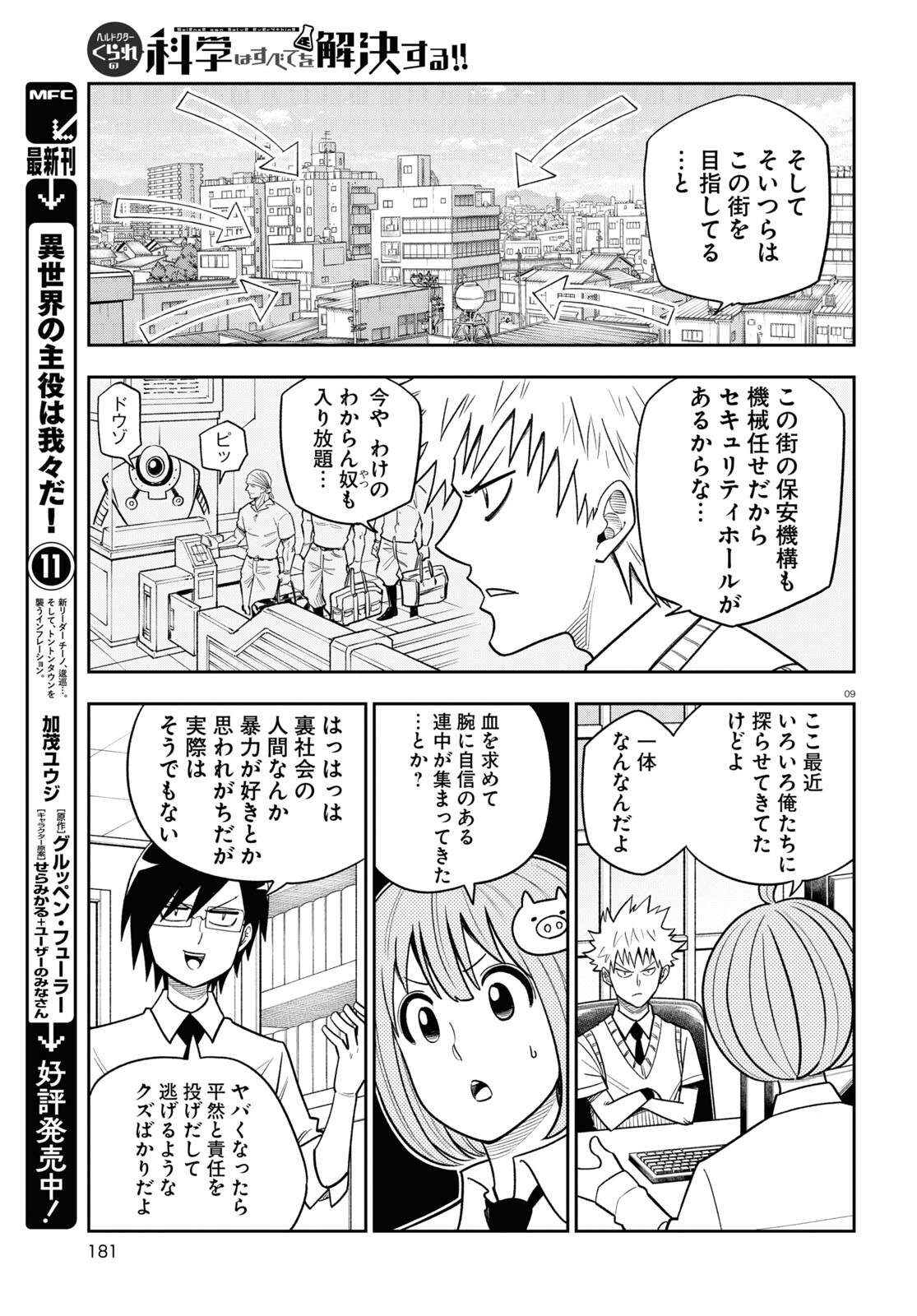 Hell Doctor kurare no Kagaku wa subete wo Kaiketsu suru! - Chapter 56 - Page 11