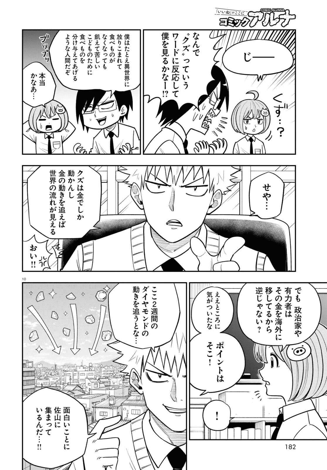 Hell Doctor kurare no Kagaku wa subete wo Kaiketsu suru! - Chapter 56 - Page 12