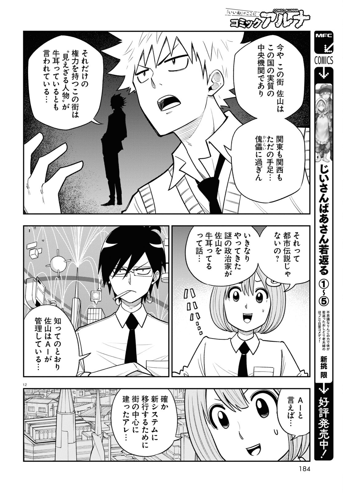 Hell Doctor kurare no Kagaku wa subete wo Kaiketsu suru! - Chapter 56 - Page 14