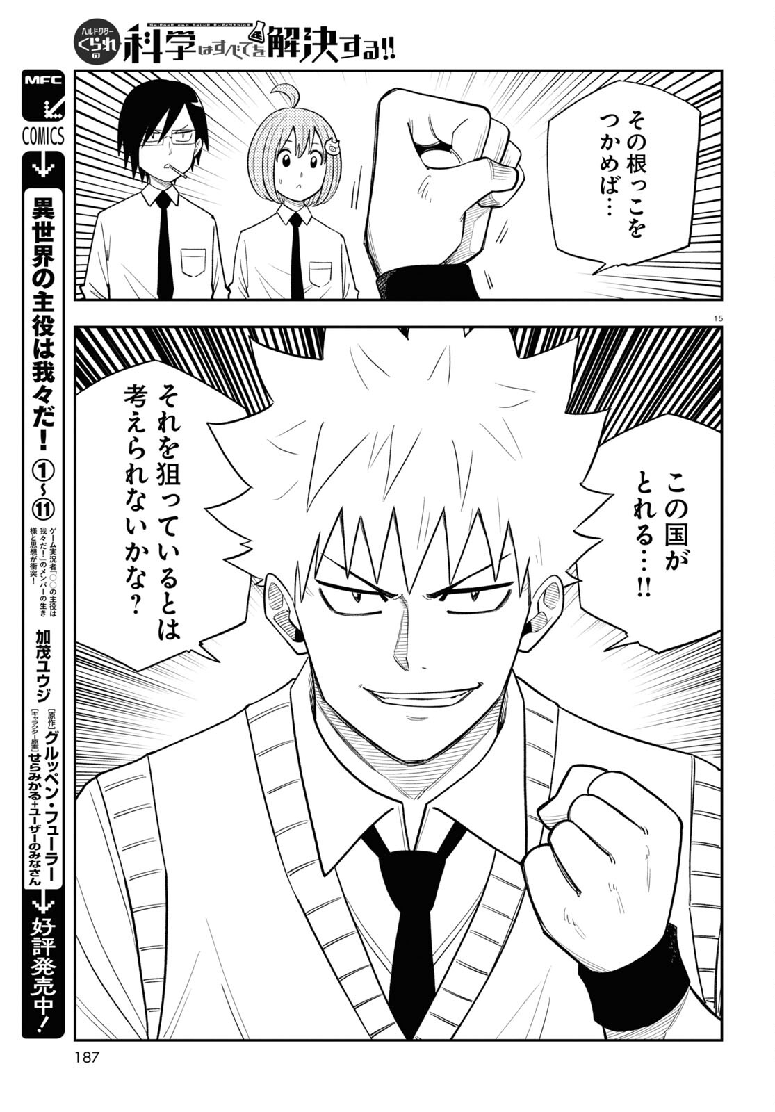 Hell Doctor kurare no Kagaku wa subete wo Kaiketsu suru! - Chapter 56 - Page 17