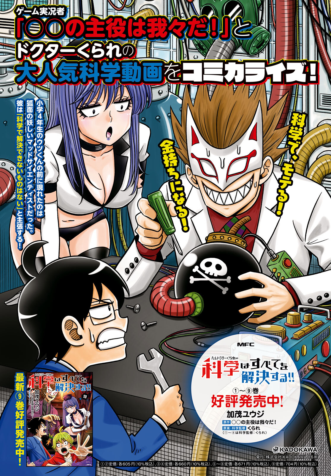 Hell Doctor kurare no Kagaku wa subete wo Kaiketsu suru! - Chapter 56 - Page 2