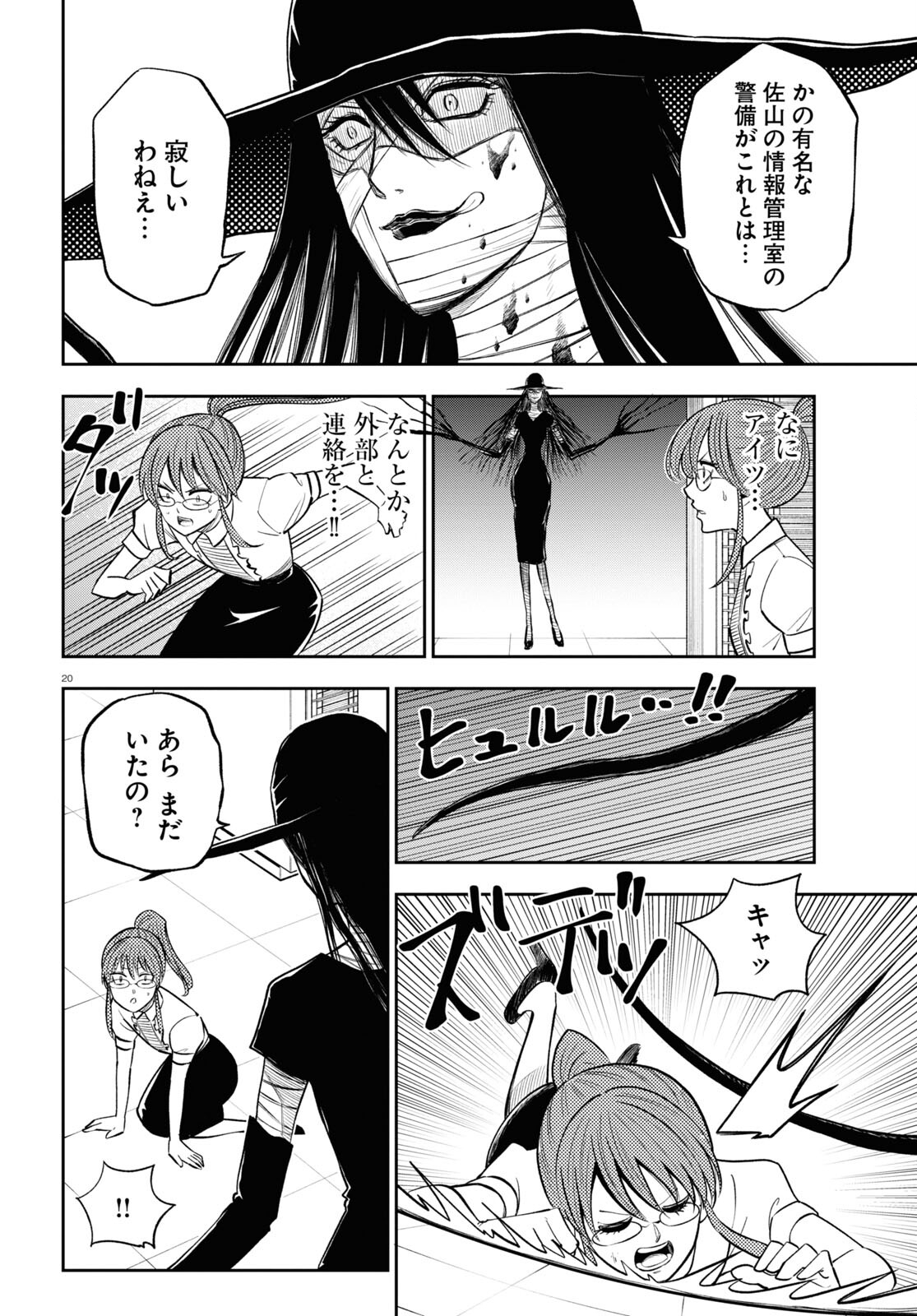 Hell Doctor kurare no Kagaku wa subete wo Kaiketsu suru! - Chapter 56 - Page 22