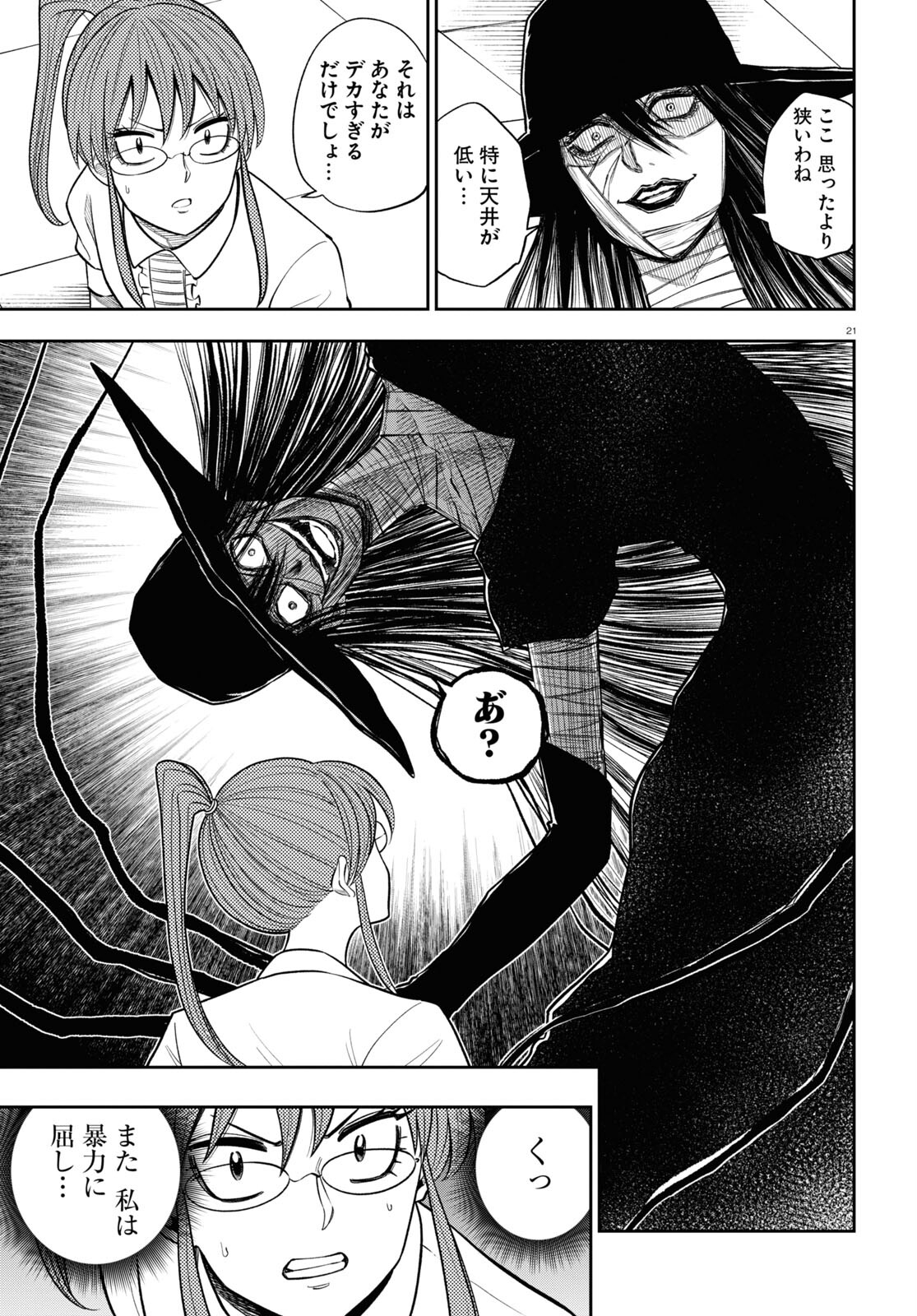 Hell Doctor kurare no Kagaku wa subete wo Kaiketsu suru! - Chapter 56 - Page 23