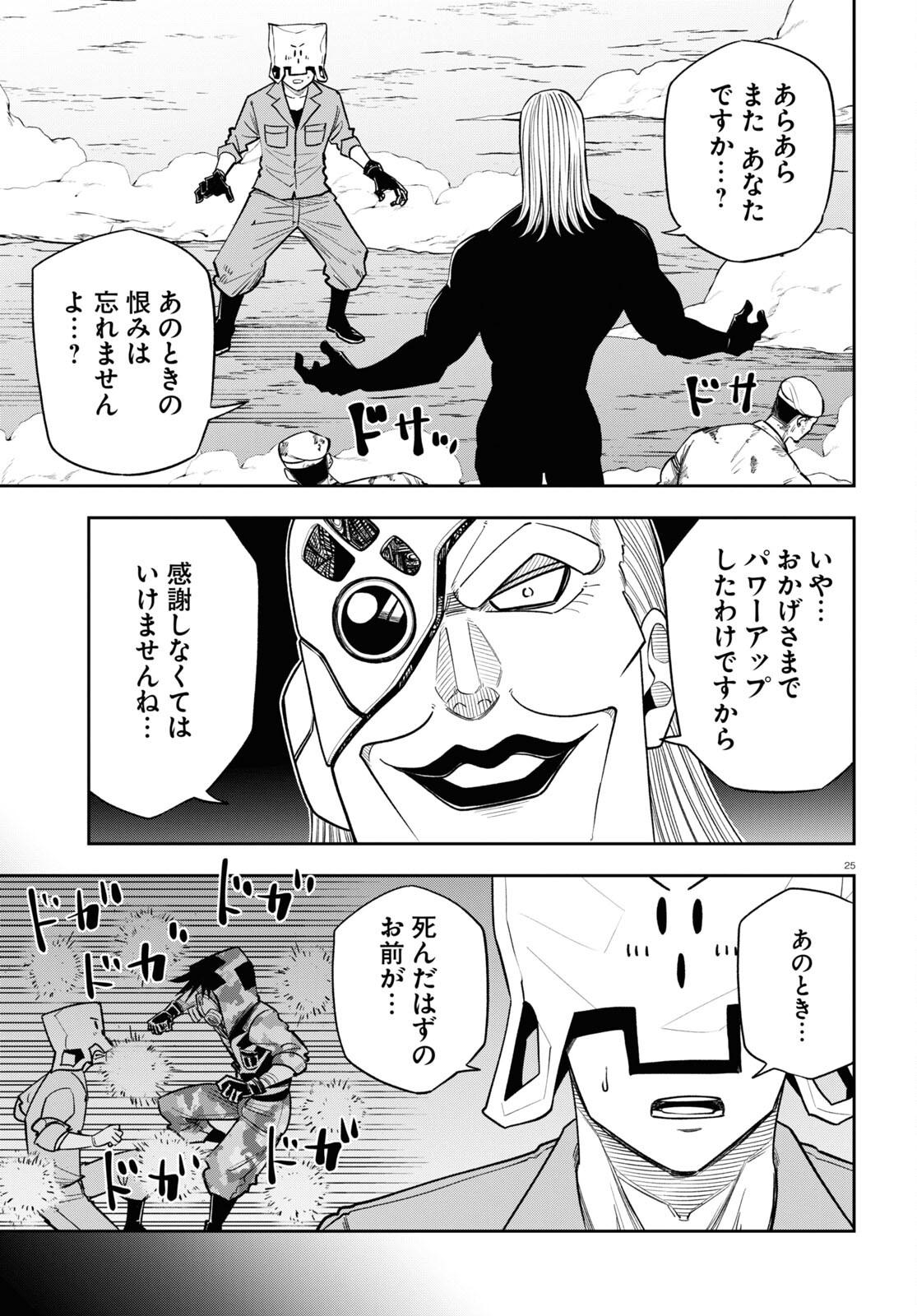 Hell Doctor kurare no Kagaku wa subete wo Kaiketsu suru! - Chapter 56 - Page 27