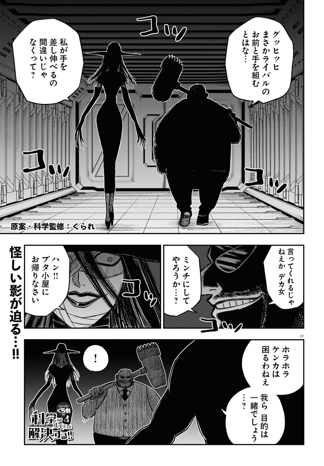 Hell Doctor kurare no Kagaku wa subete wo Kaiketsu suru! - Chapter 56 - Page 3