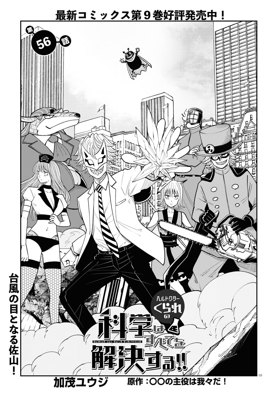 Hell Doctor kurare no Kagaku wa subete wo Kaiketsu suru! - Chapter 56 - Page 5