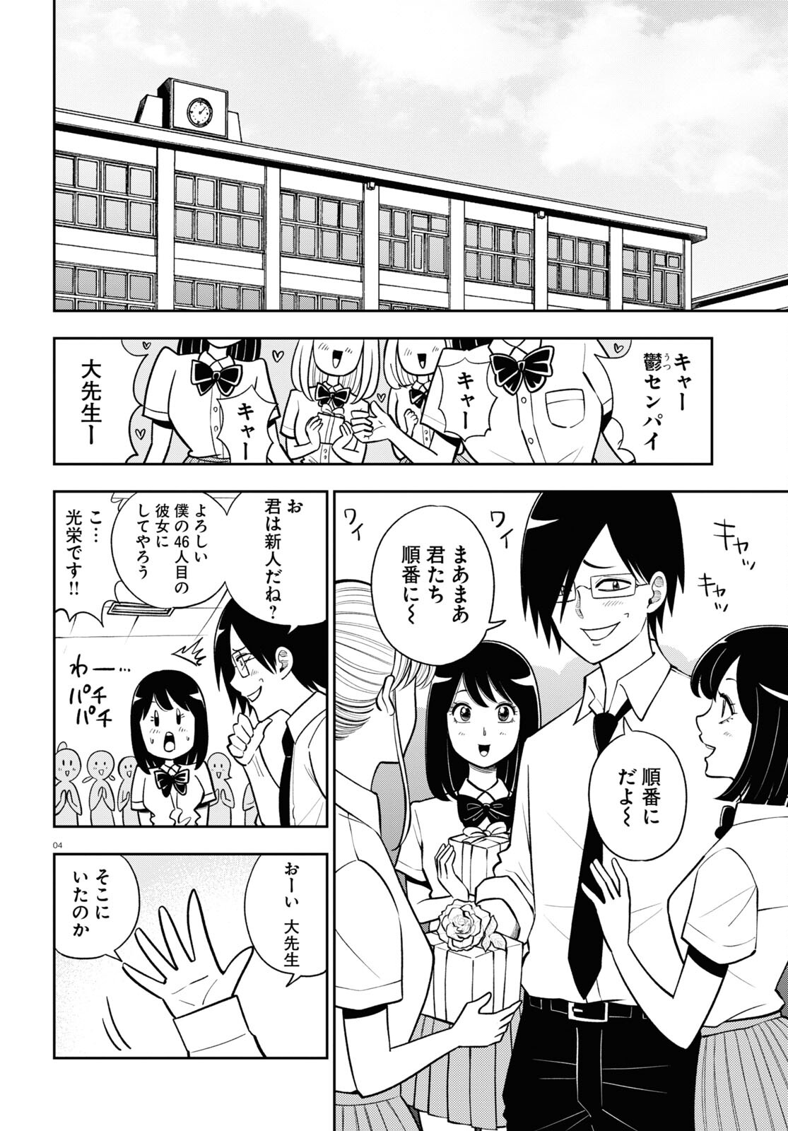 Hell Doctor kurare no Kagaku wa subete wo Kaiketsu suru! - Chapter 56 - Page 6