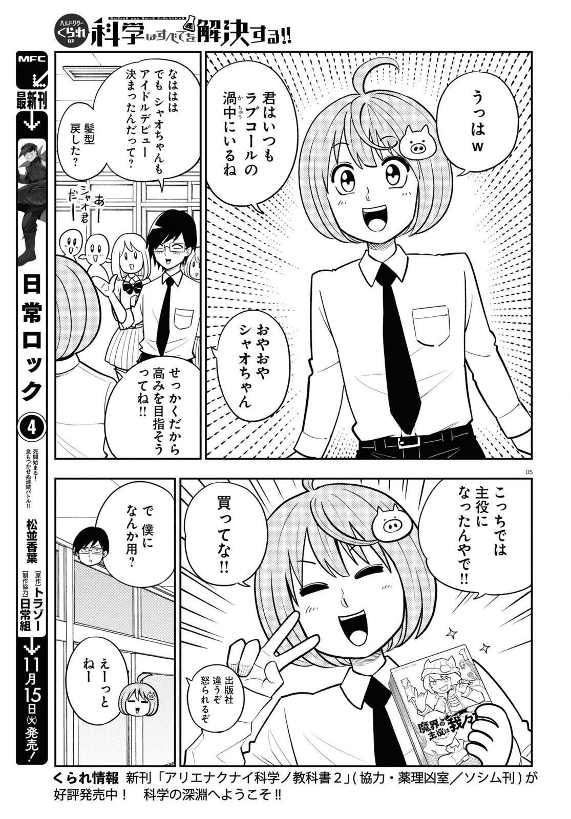 Hell Doctor kurare no Kagaku wa subete wo Kaiketsu suru! - Chapter 56 - Page 7