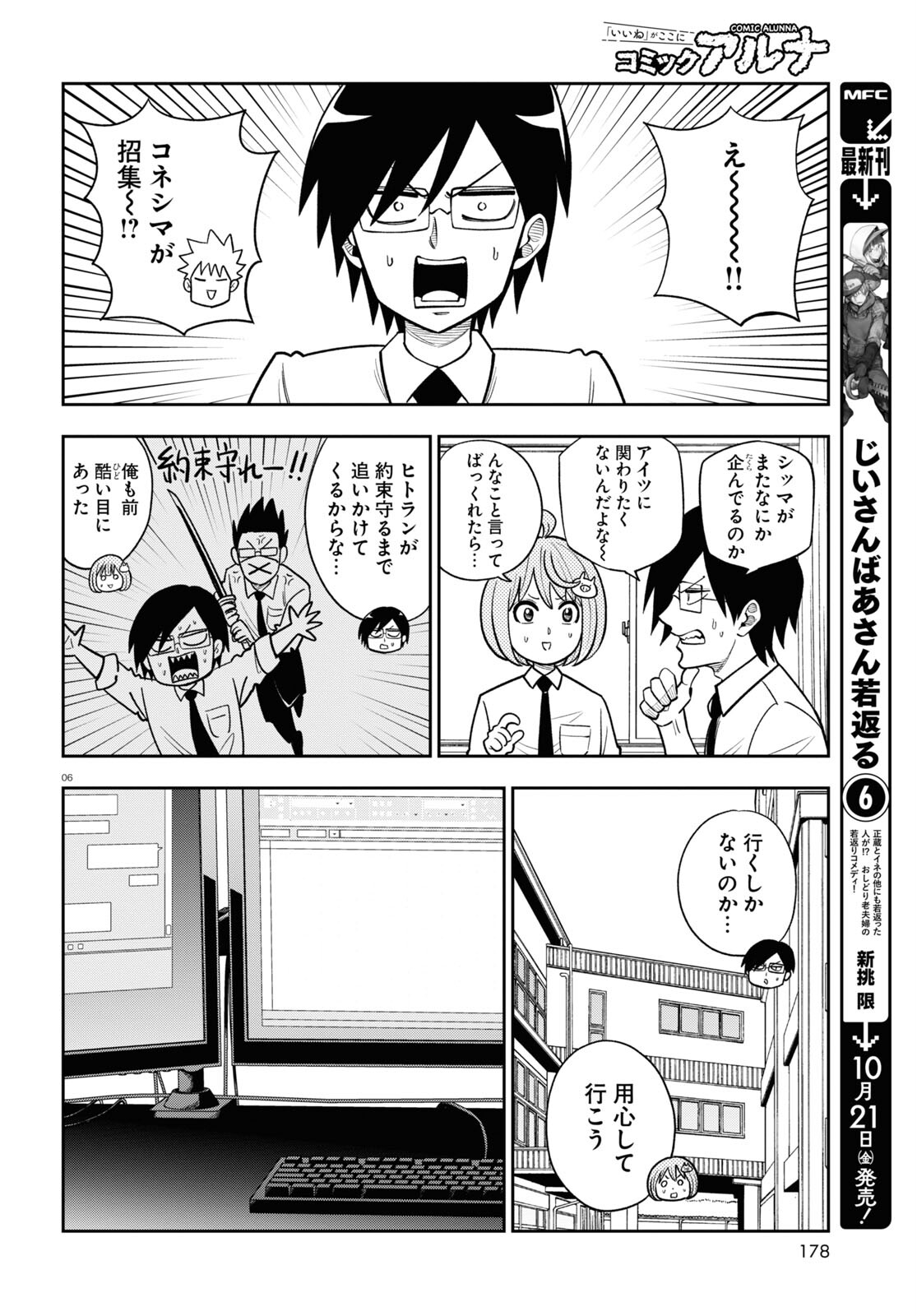 Hell Doctor kurare no Kagaku wa subete wo Kaiketsu suru! - Chapter 56 - Page 8