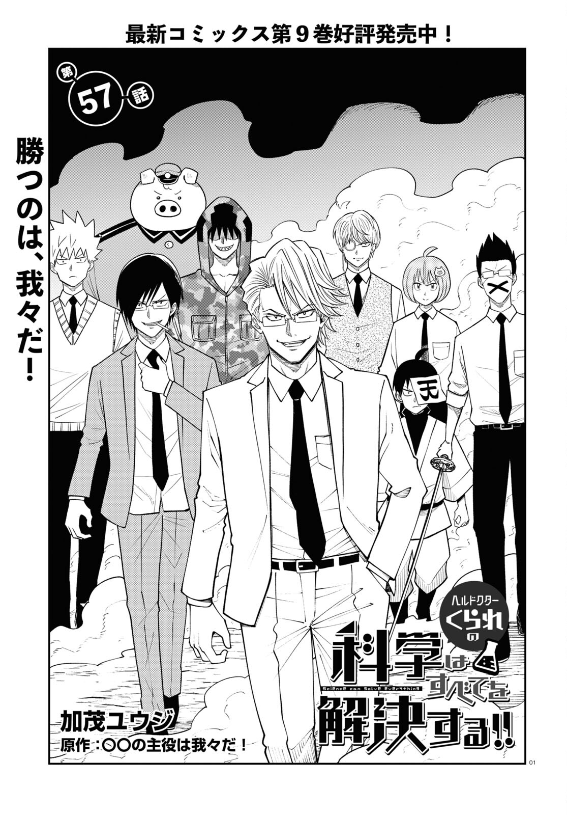 Hell Doctor kurare no Kagaku wa subete wo Kaiketsu suru! - Chapter 57 - Page 1