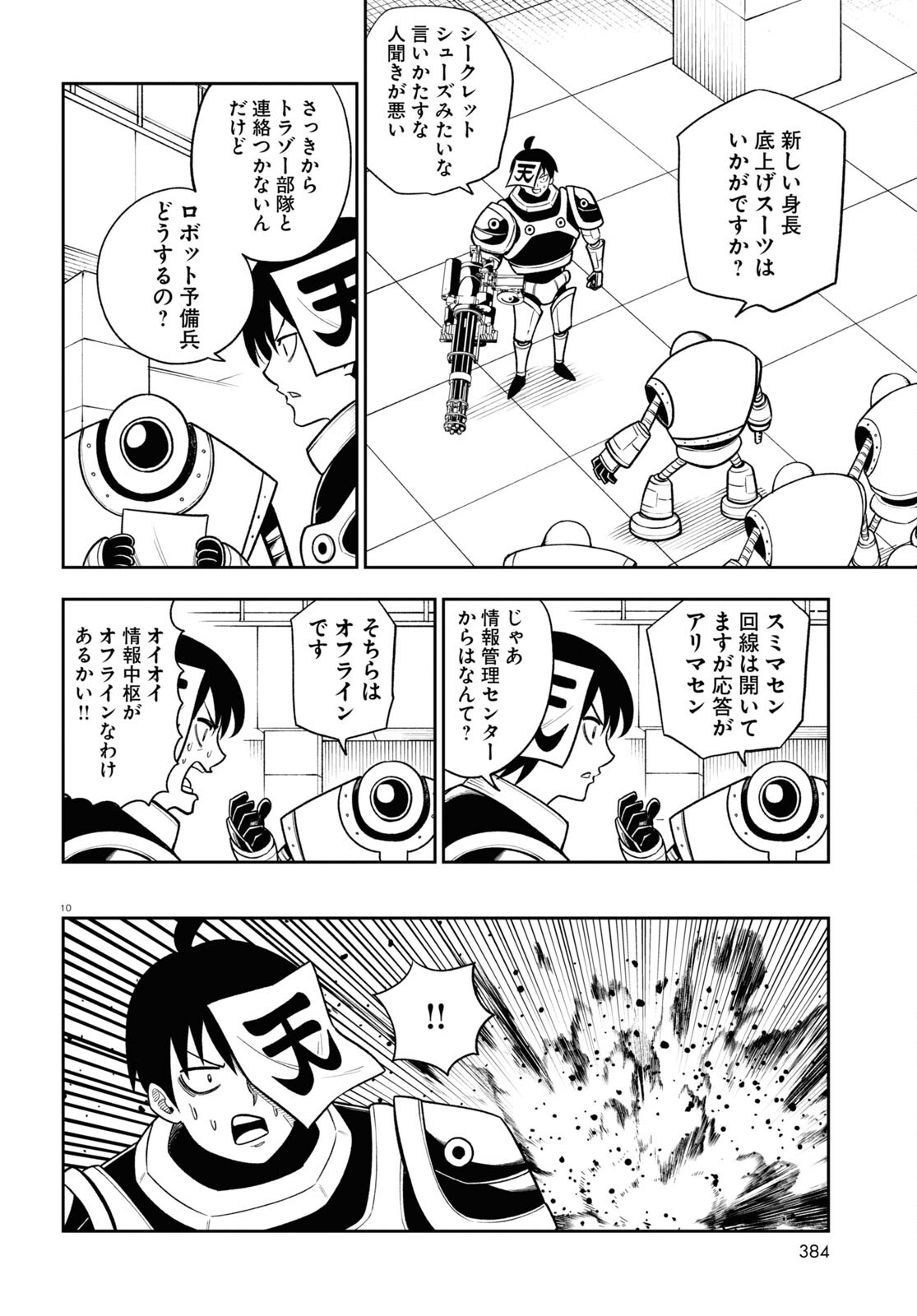 Hell Doctor kurare no Kagaku wa subete wo Kaiketsu suru! - Chapter 57 - Page 10