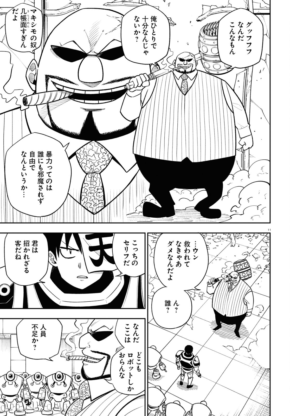 Hell Doctor kurare no Kagaku wa subete wo Kaiketsu suru! - Chapter 57 - Page 11