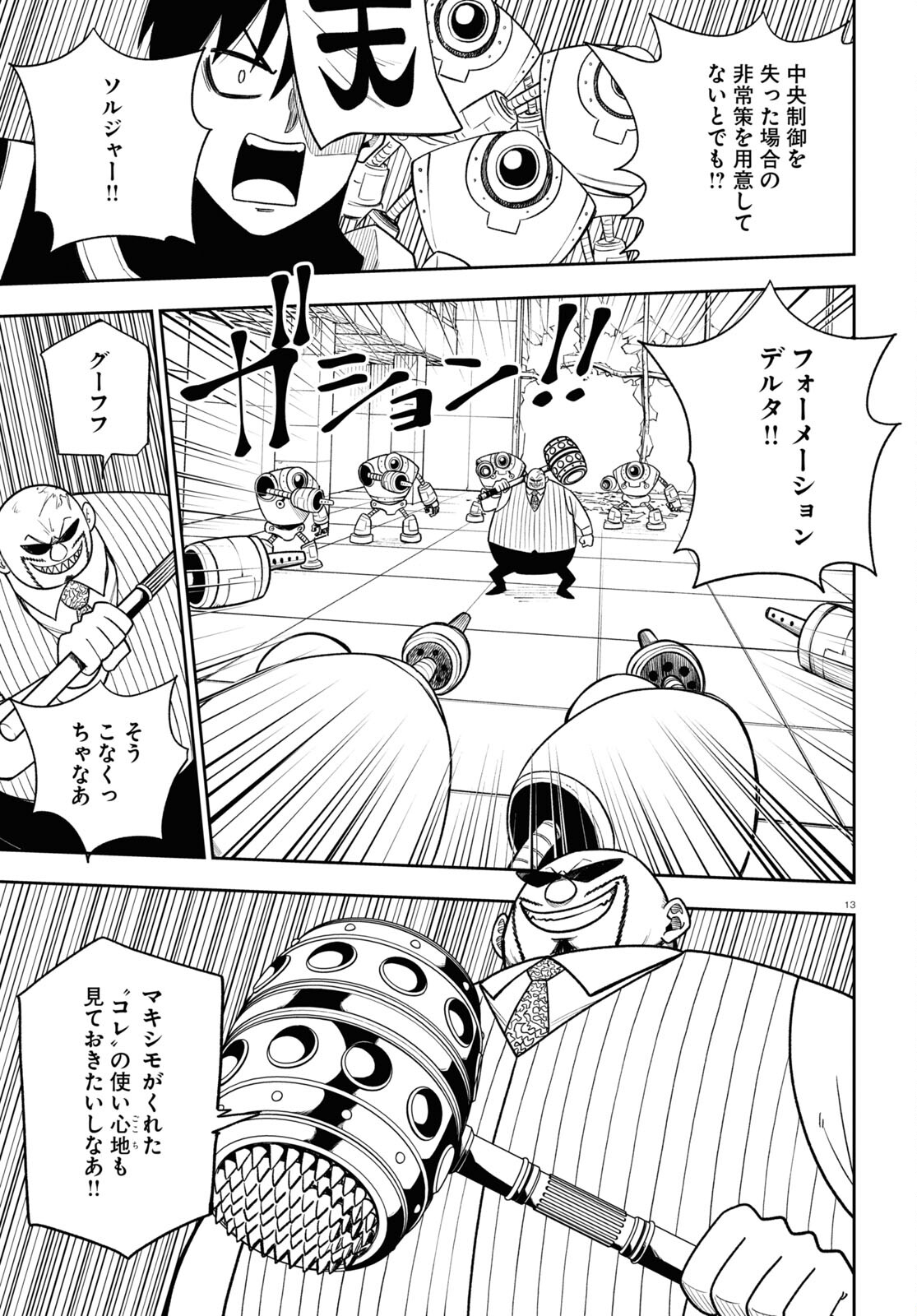 Hell Doctor kurare no Kagaku wa subete wo Kaiketsu suru! - Chapter 57 - Page 13